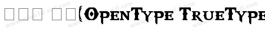 新宋体 常规(OpenType TrueType) (Version字体转换